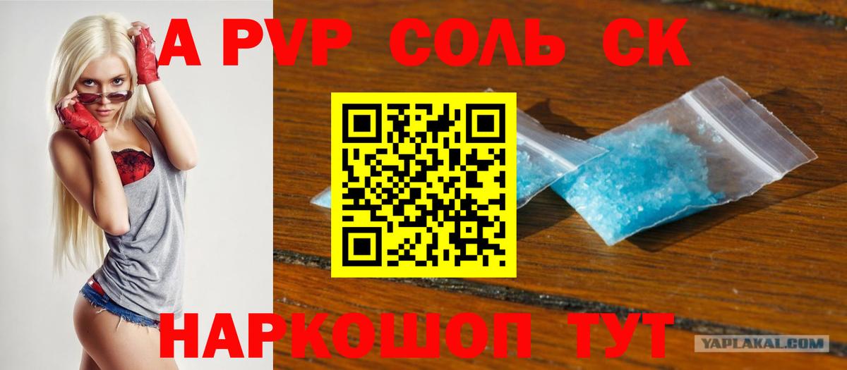 A-PVP Crystall  A PVP крисы CK  Железноводск  Вход с VPN 