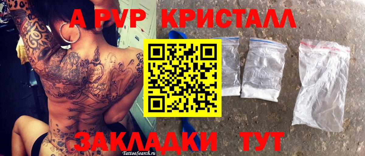 APVP крисы CK Железноводск