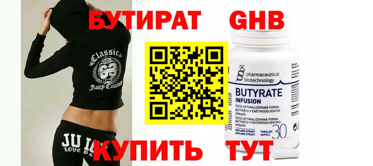 Бутират буратино  БУТИРАТ  Железноводск 