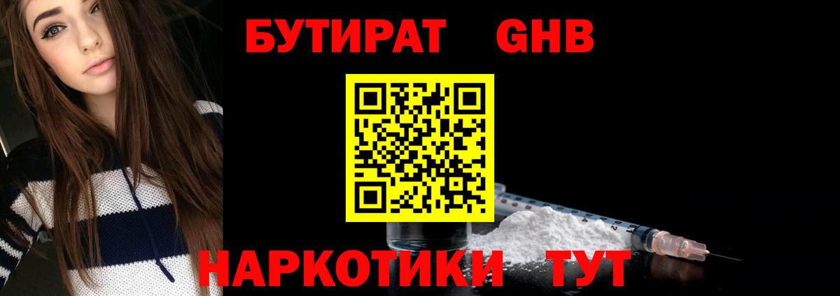 БУТИРАТ бутик  Вход с VPN  Бутират  Железноводск 