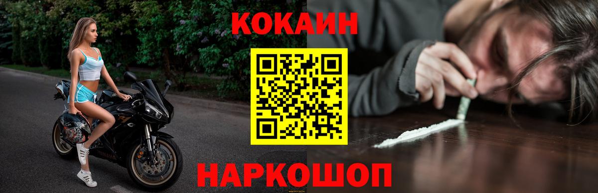Железноводск  КОКАИН 99%  Вход с VPN 