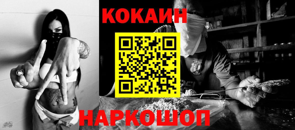 COCAIN Fish Scale Железноводск