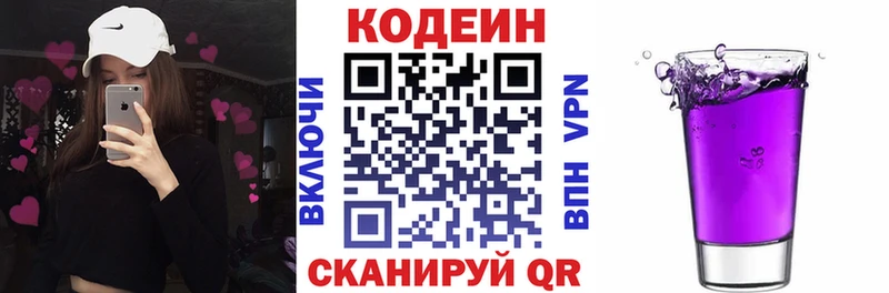 купить наркотики цена Железноводск МЕГА вход Кодеин Purple Drank