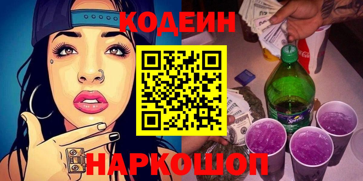 где купить   Кодеин напиток Lean (лин)  Железноводск  Кодеин Purple Drank 