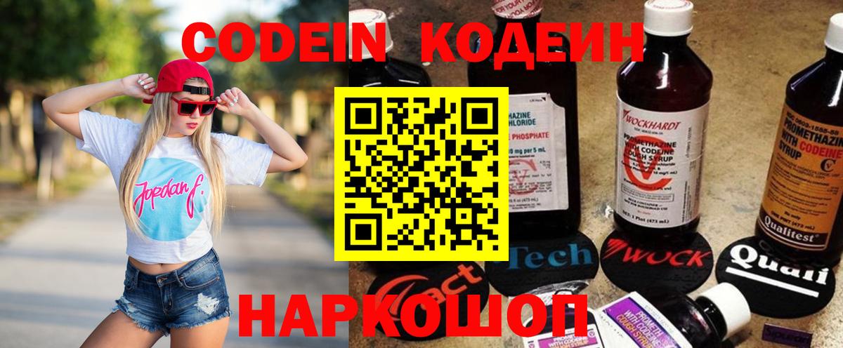 Кодеин напиток Lean (лин)  Вход с VPN  где найти   Железноводск 