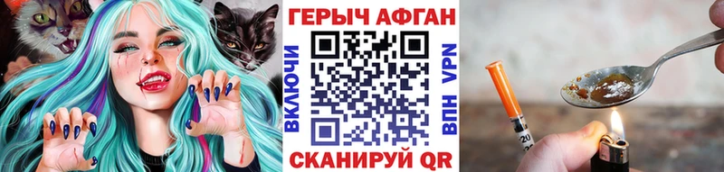 ГЕРОИН Афган Железноводск