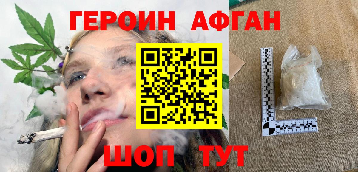 Героин белый Железноводск