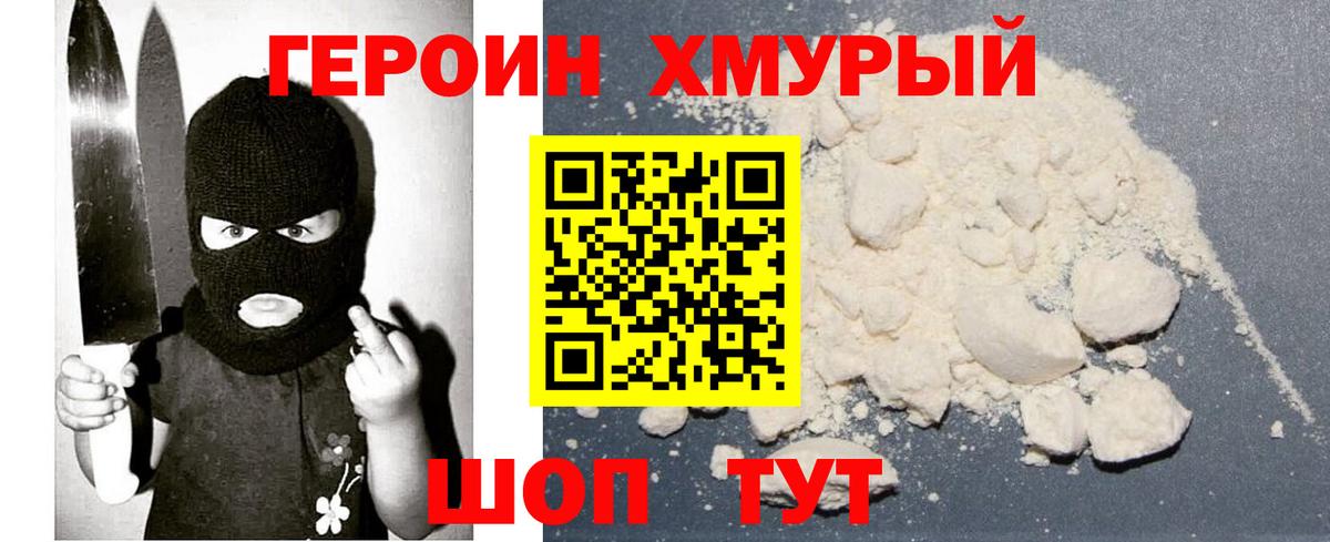 Железноводск  ГЕРОИН герыч  Героин  Вход с VPN 
