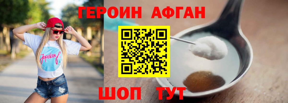 Героин хмурый  Железноводск 