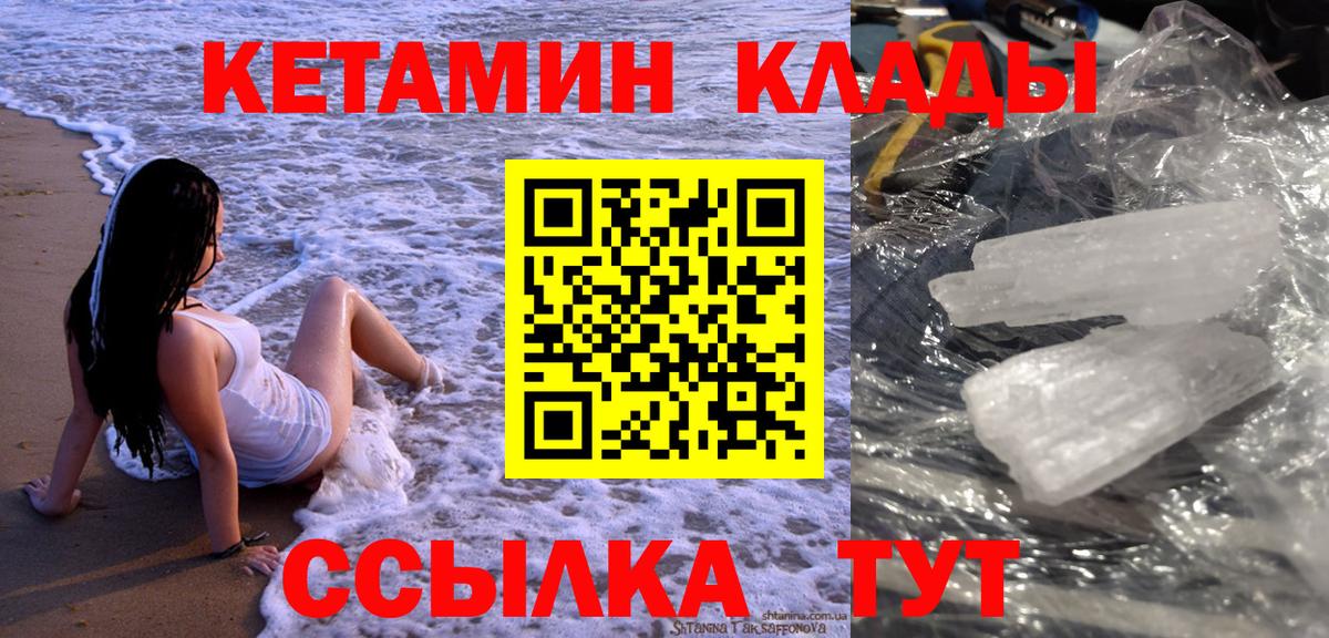 КЕТАМИН VHQ Железноводск