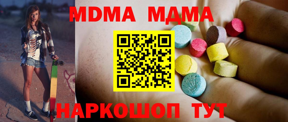МДМА молли  МДМА Molly  Вход с VPN  MDMA  Железноводск 