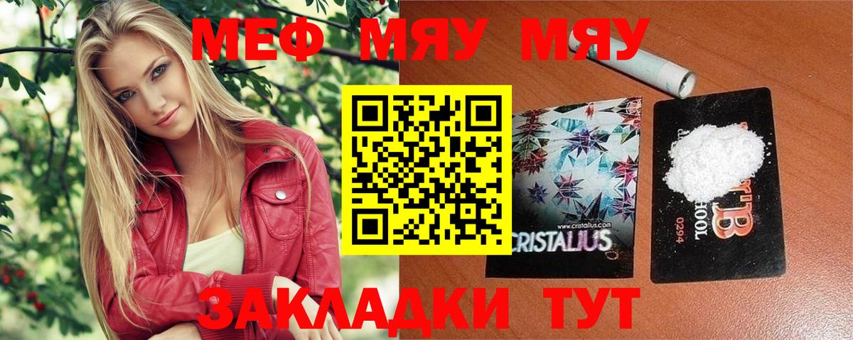 Меф мяу мяу кристаллы Железноводск