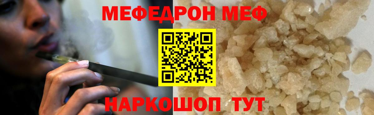 Меф мяу мяу  Железноводск