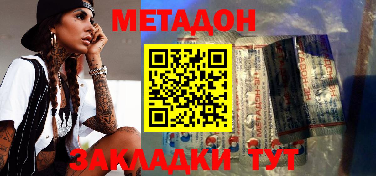 Железноводск  Метадон methadone  Вход с VPN  Метадон кристалл 