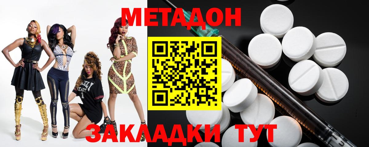 МЕТАДОН methadone Железноводск