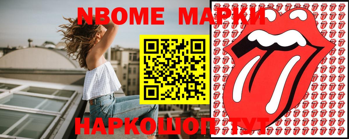 Марки N-bome 1,5мг  Марки NBOMe  Железноводск 