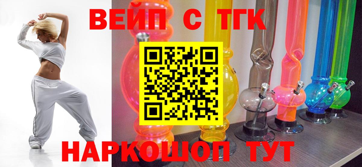 ТГК вейп с тгк  Вход с VPN  Железноводск 